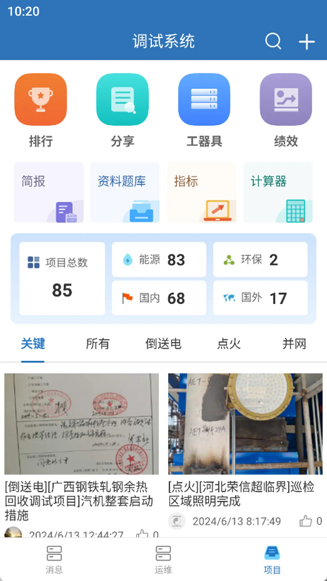 智能运维管理系统供应商端