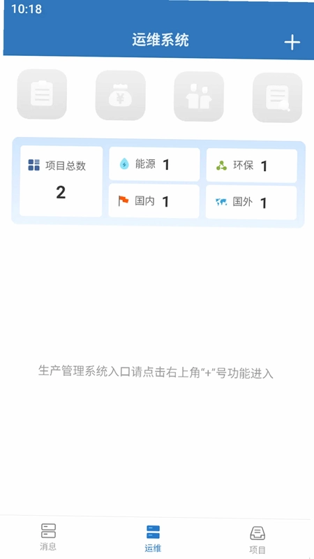 智能运维管理系统平台预览图