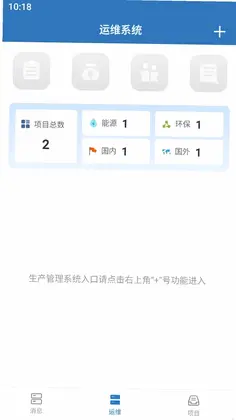 智能运维管理系统平台预览图