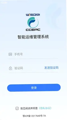 智能运维管理系统平台预览图