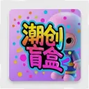 ����ä���ֻ���2.0.3 ���°�