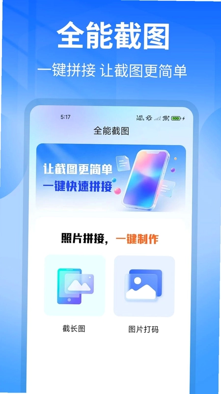 ȫ�ܽ�ͼ��app�ֻ���Ԥ��ͼ