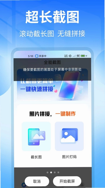 ȫ�ܽ�ͼ��app�ֻ���Ԥ��ͼ