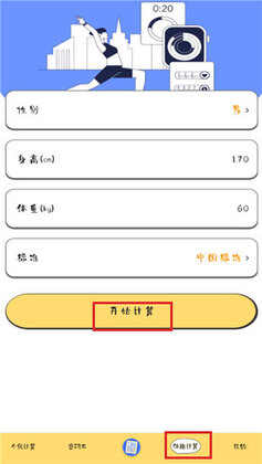 计算器Online预览图