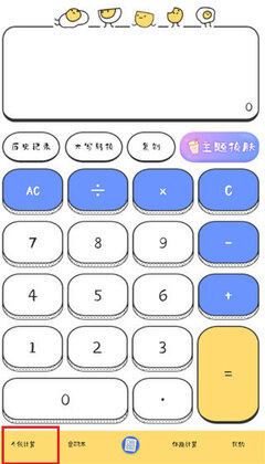 计算器Online预览图