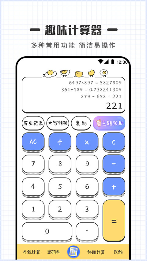 计算器Online皮肤更换