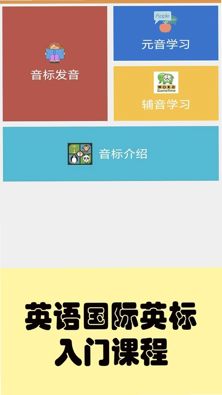 大猫英语国际音标预览图