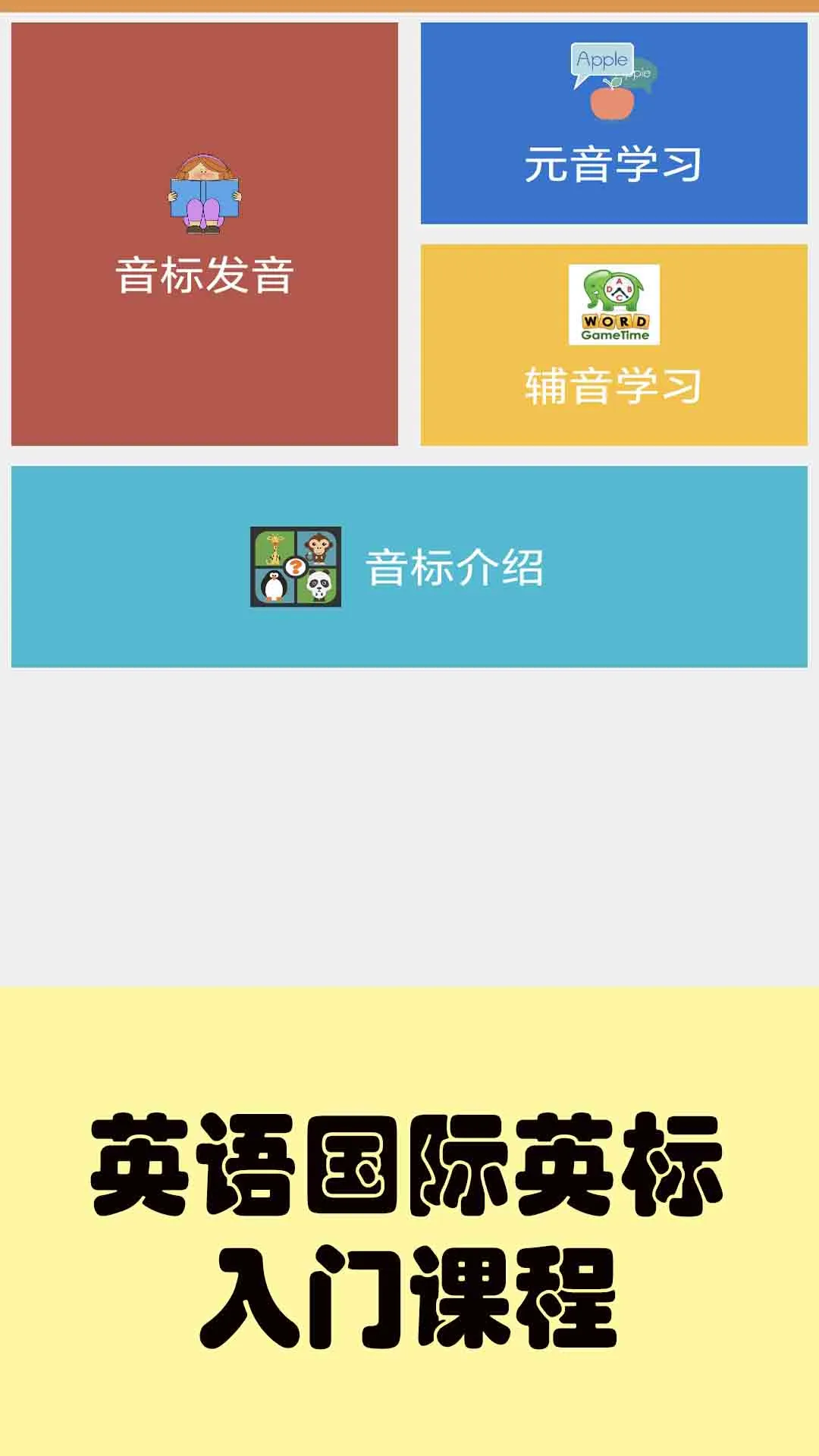 大猫英语国际音标预览图