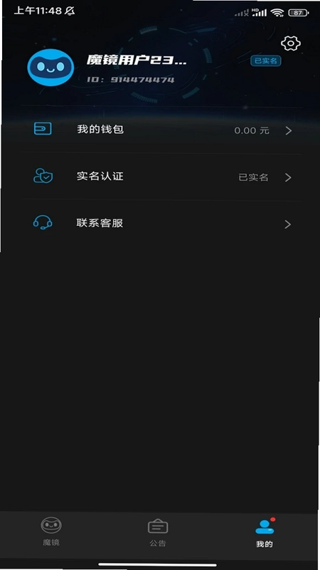 魔镜官方版预览图