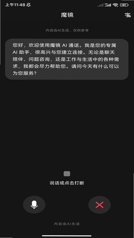 魔镜官方版预览图