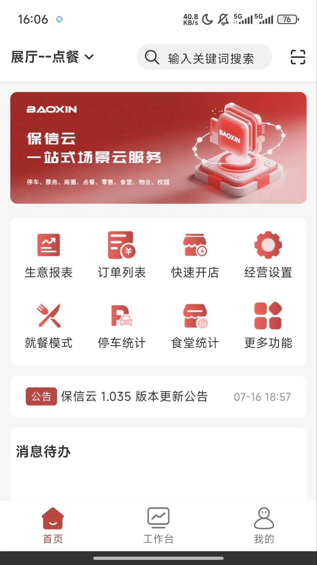 保信云收费场景