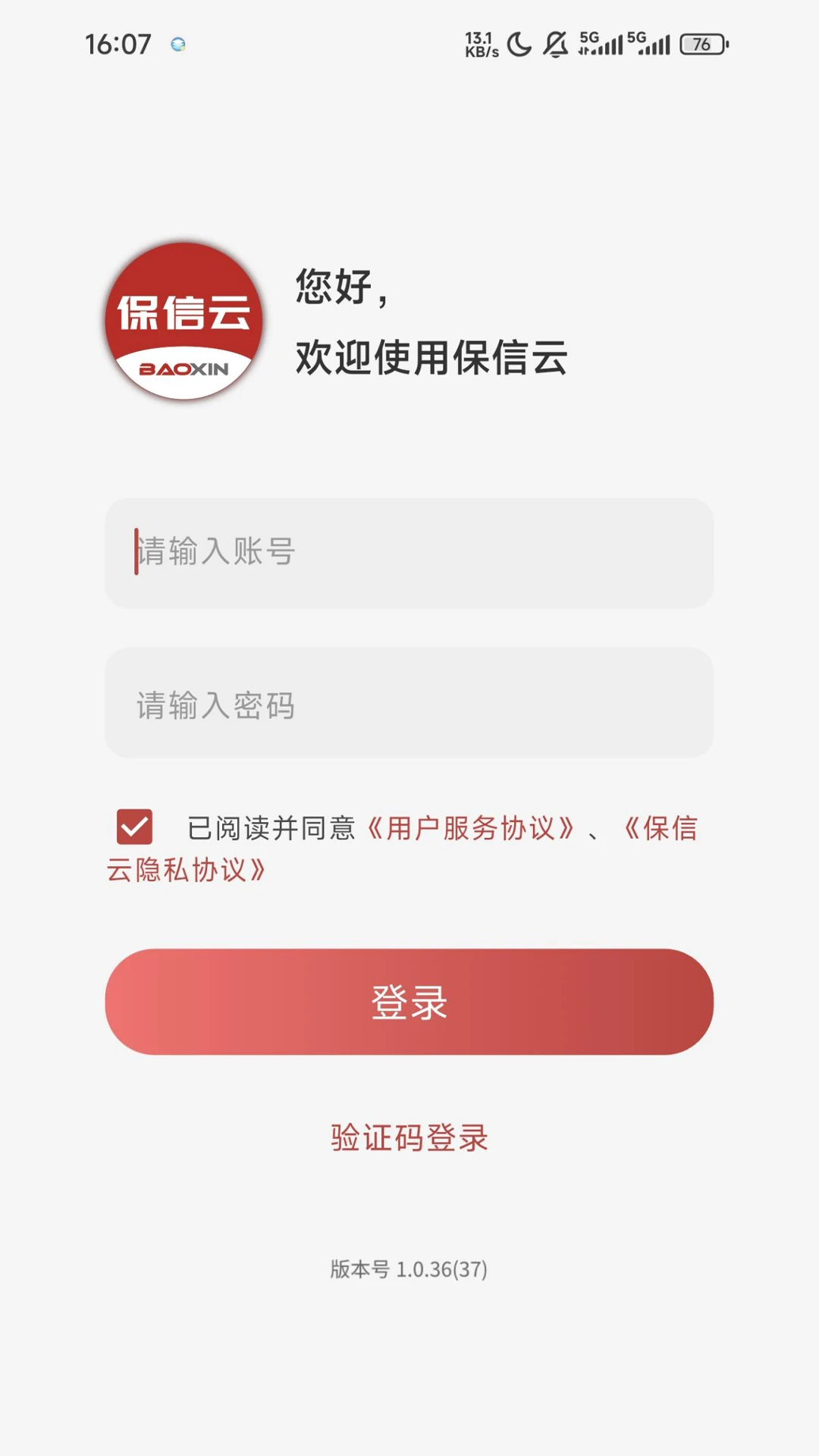保信云停车收费