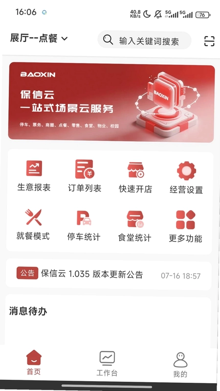 保信云预览图