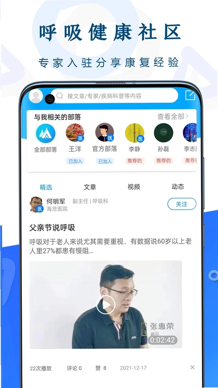 呼吸部落预览图