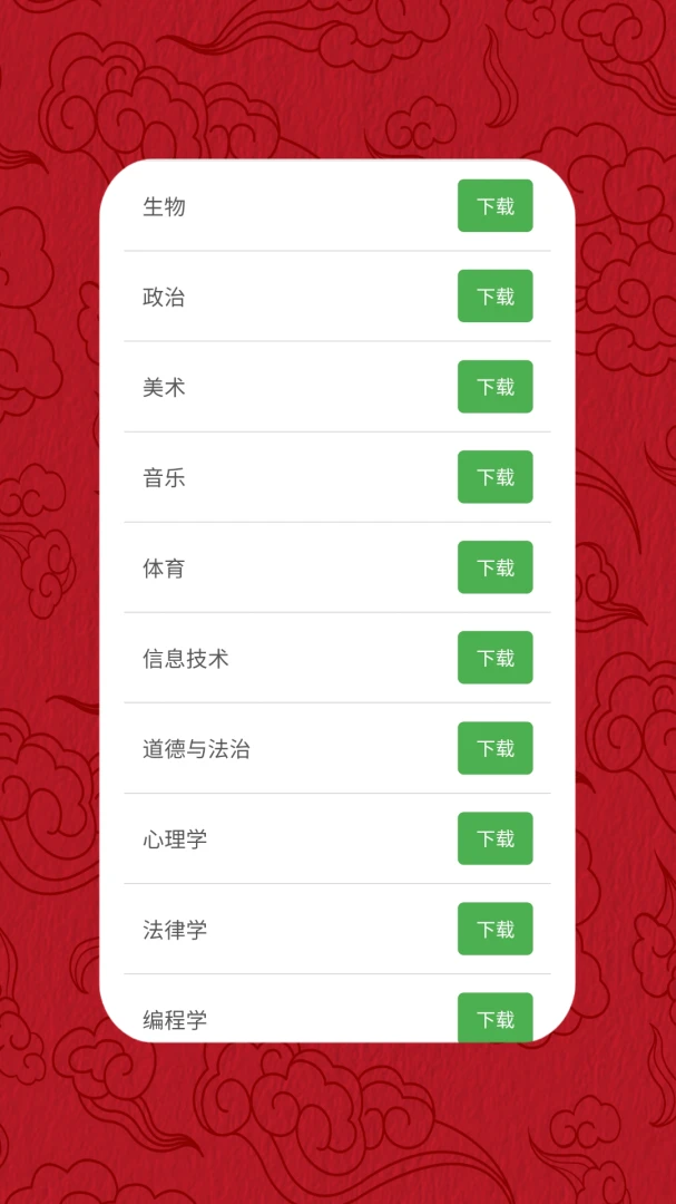 电子教材下载搜索功能