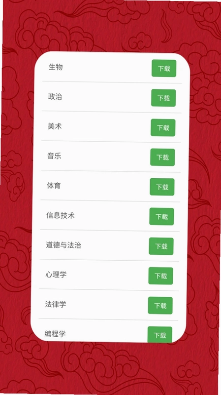 电子教材app预览图