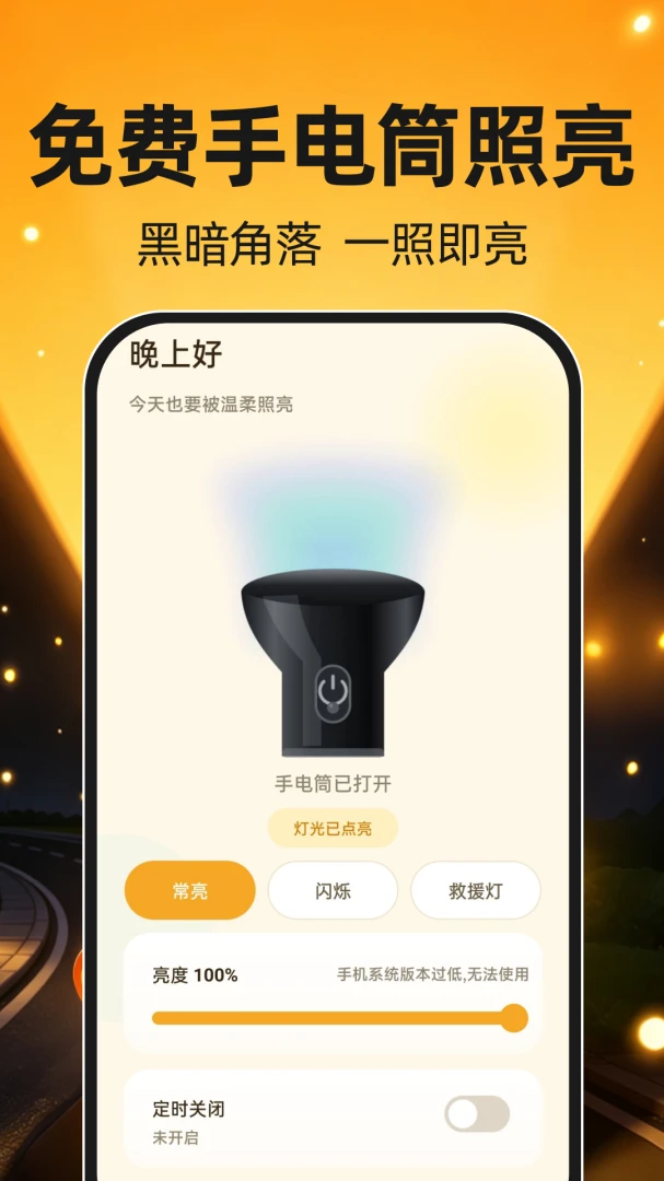 免费手电筒照亮界面预览