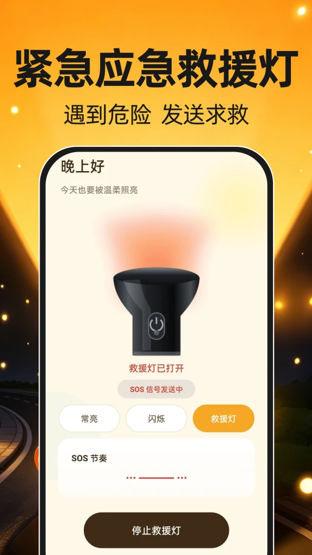 免费手电筒照亮功能展示