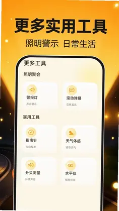 免费手电筒照亮预览图