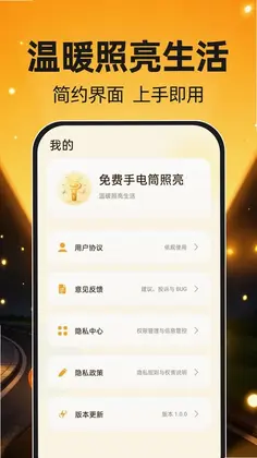 免费手电筒照亮预览图
