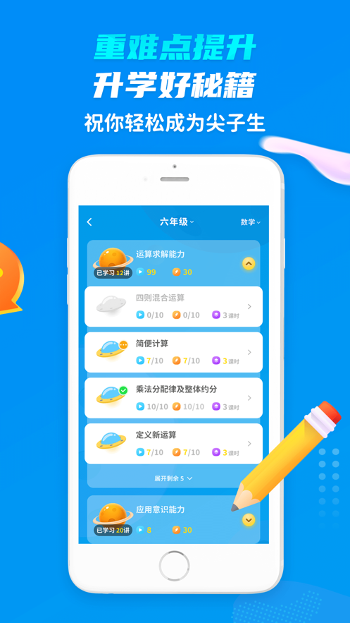 学尖生错题强化 学尖生错题强化
