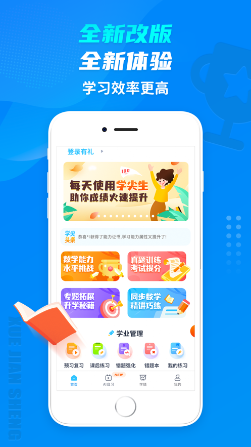 学尖生学习资源 学尖生学习资源