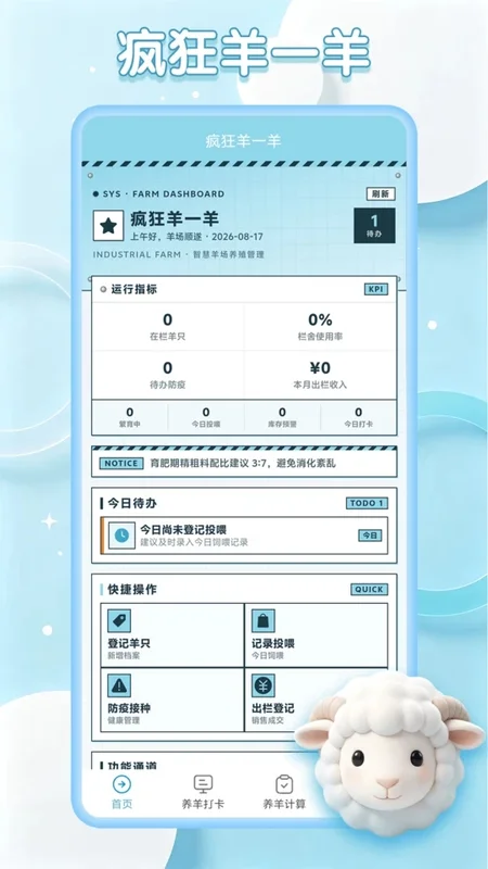 疯狂羊一羊预览图