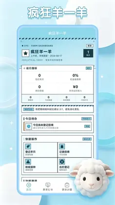 疯狂羊一羊预览图