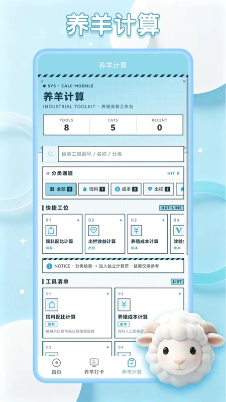 疯狂羊一羊预览图