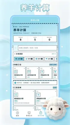 疯狂羊一羊预览图