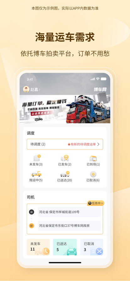 博车拖运App下单界面收费说明