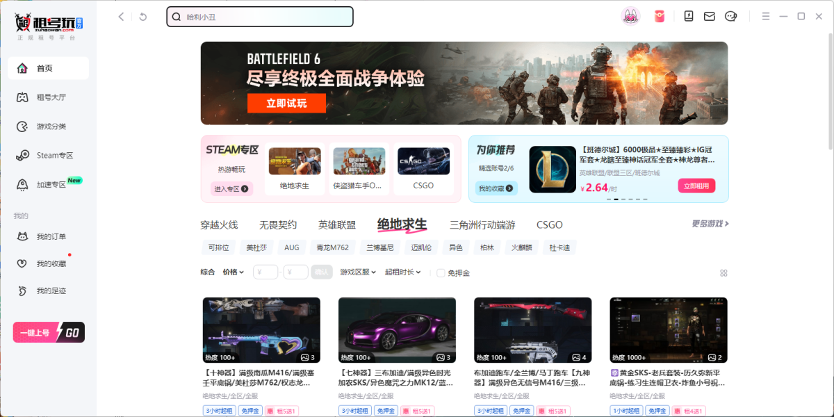 鼠鼠租号安全使用流程截图