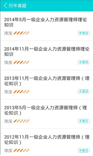 人力资源快题库学习进度