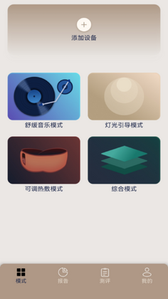 Hypnuse 睡眠监测预览图