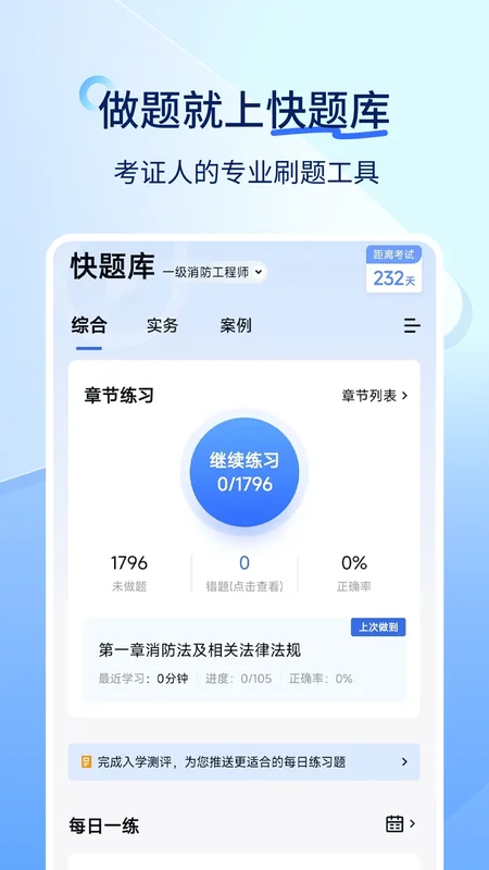安全工程师快题库官方版预览图