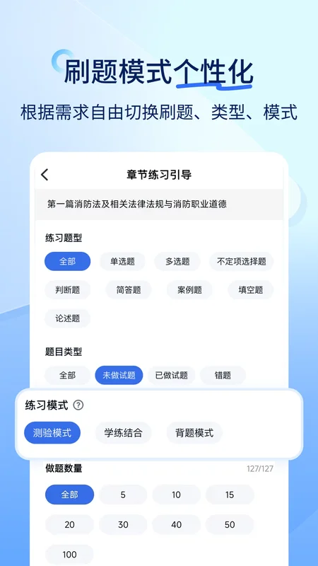 安全工程师快题库官方版预览图