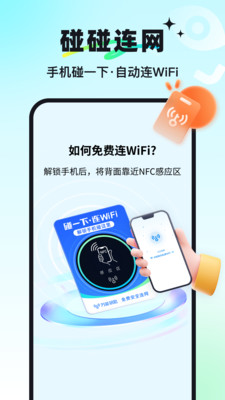 wf万能钥匙官方正版2026最新版下载界面截图