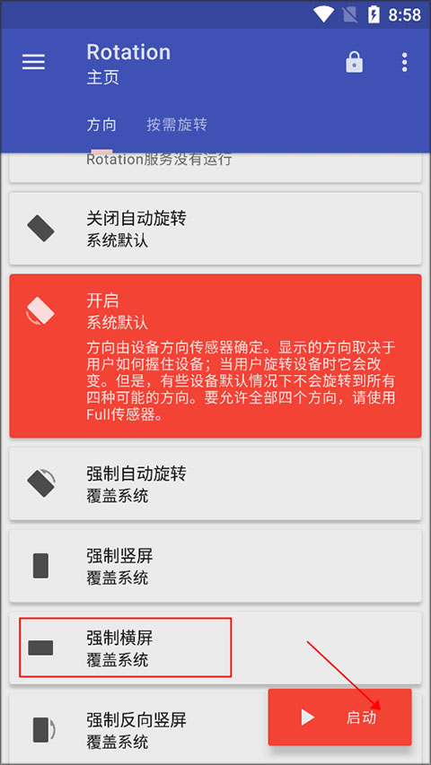 Rotation屏幕方向管理器自动旋转设置界面截图