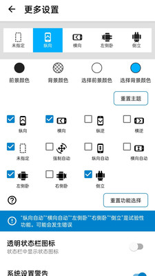 Rotation屏幕方向管理器权限设置无障碍服务
