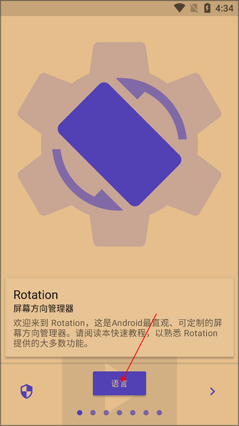 Rotation屏幕方向管理器下载安装版本对比