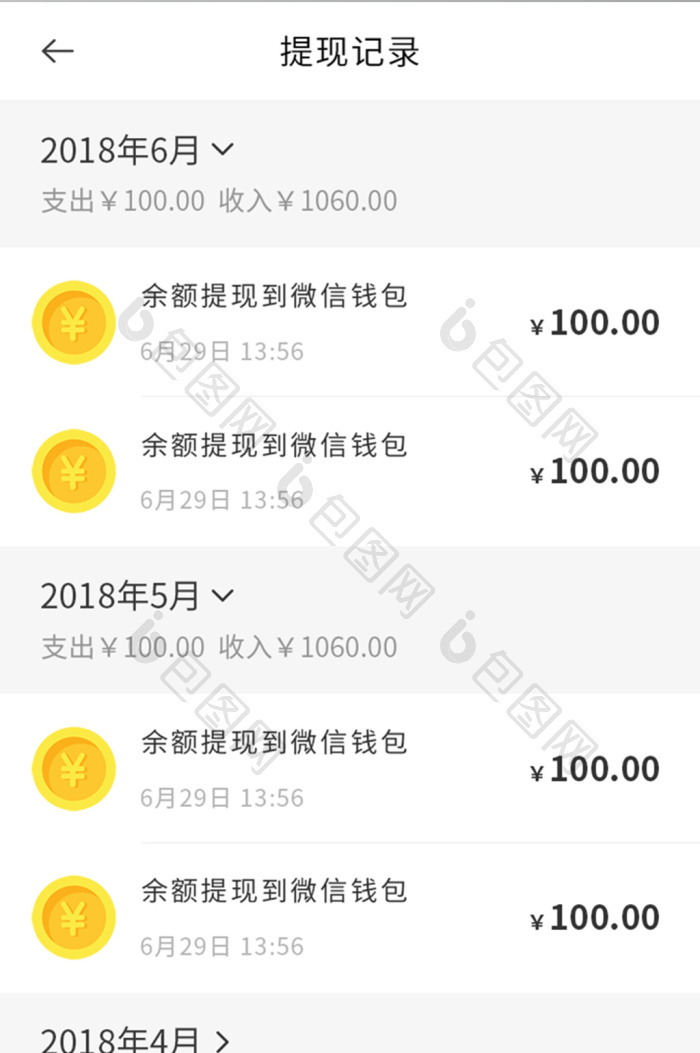 盼羚骑士app官方提现到微信 钱包页面 到账记录