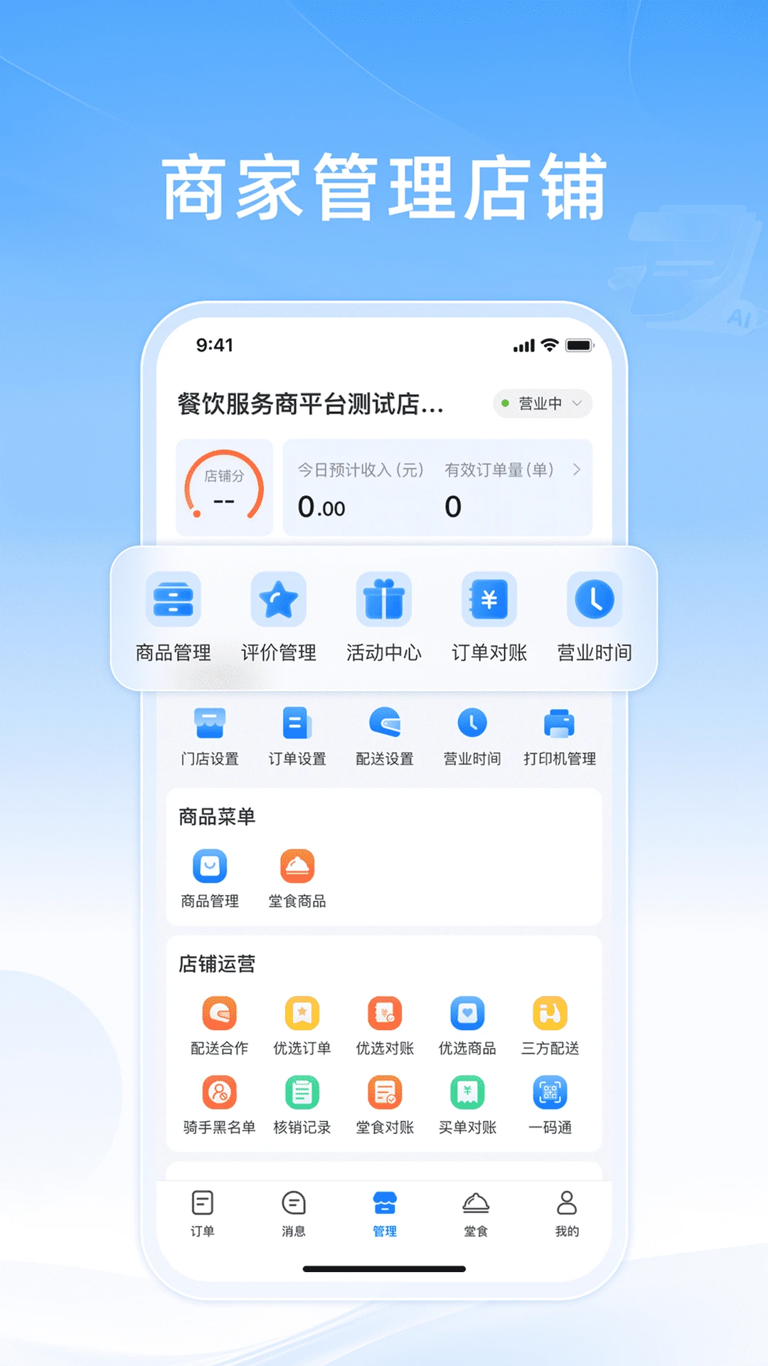 知意掌柜出餐核销