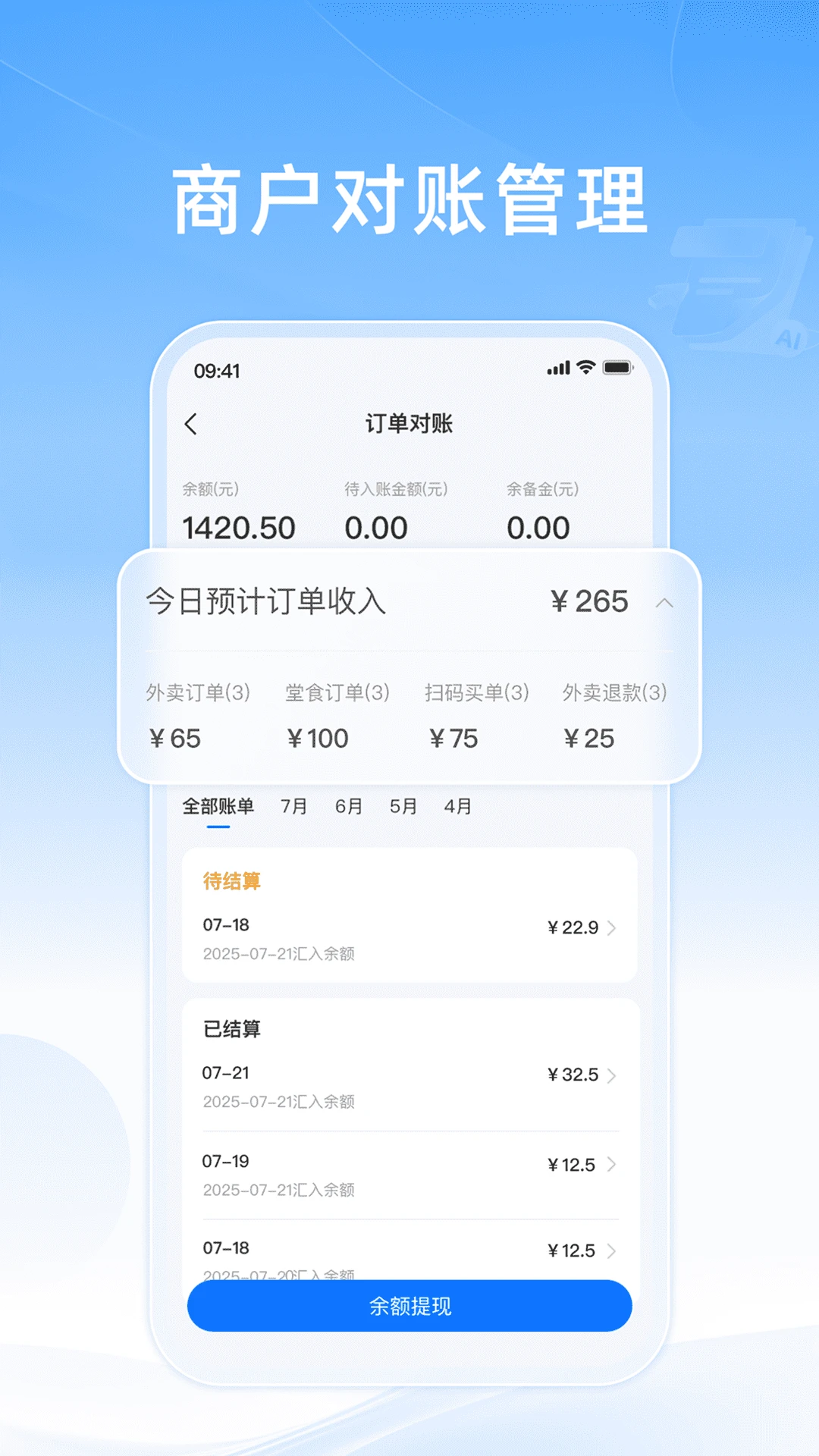 知意掌柜账单管理