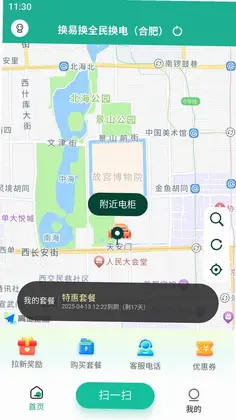 换易换全民换电官方版预览图