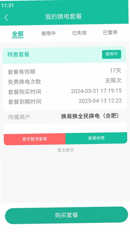 换易换全民换电官方版预览图