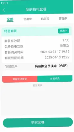 换易换全民换电官方版预览图