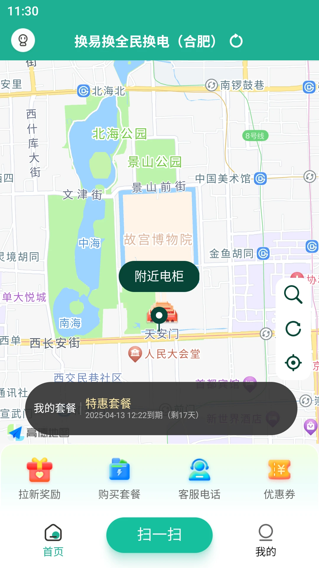 换易换全民换电界面预览