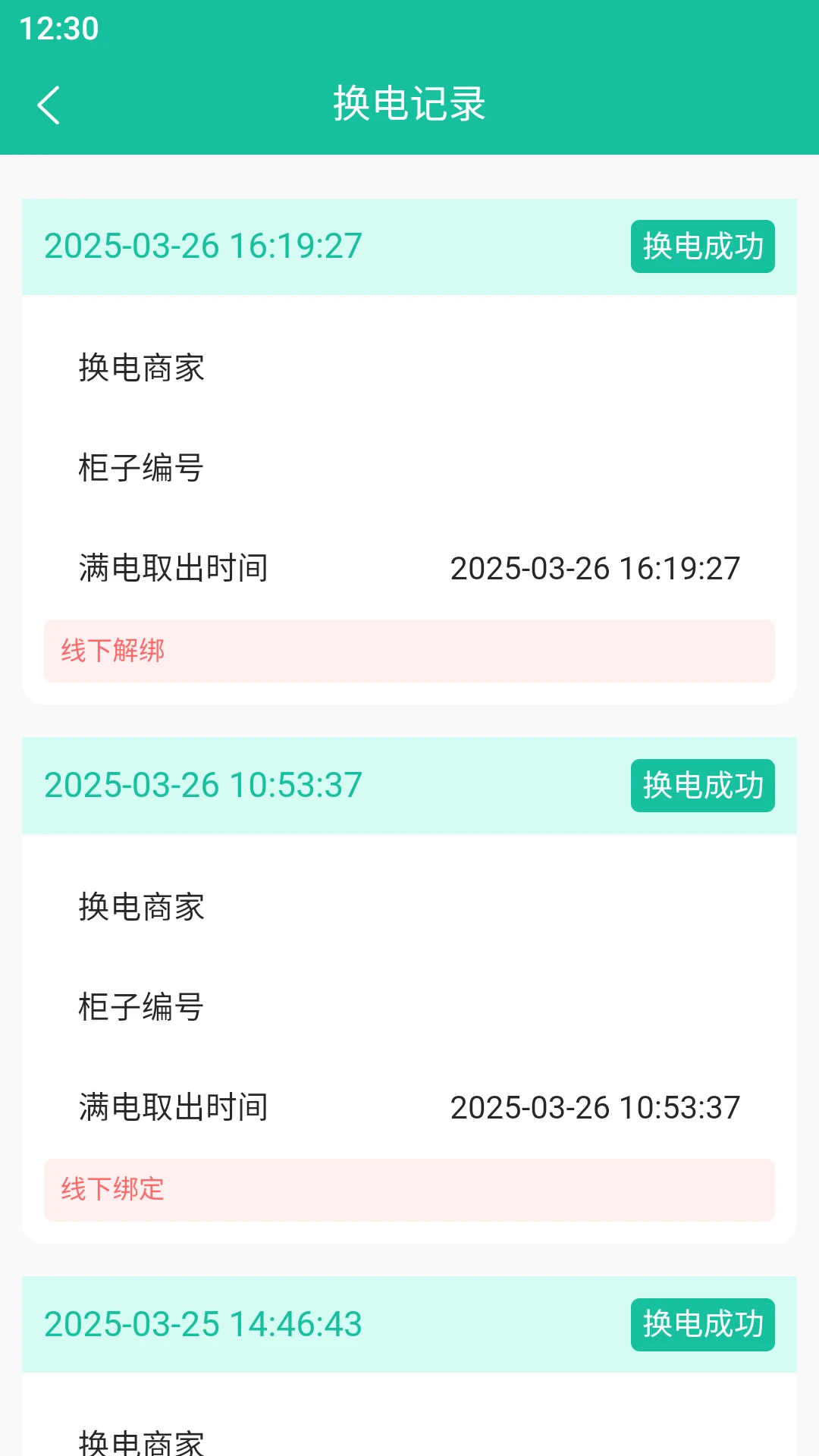 换电优势对比
