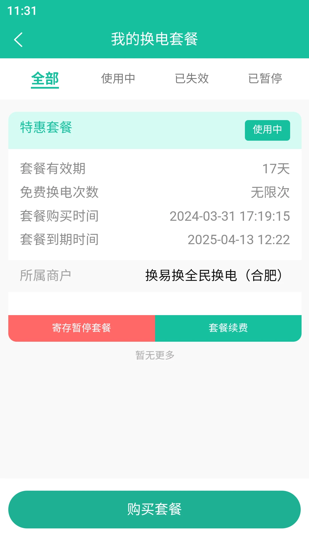 换电流程示意图