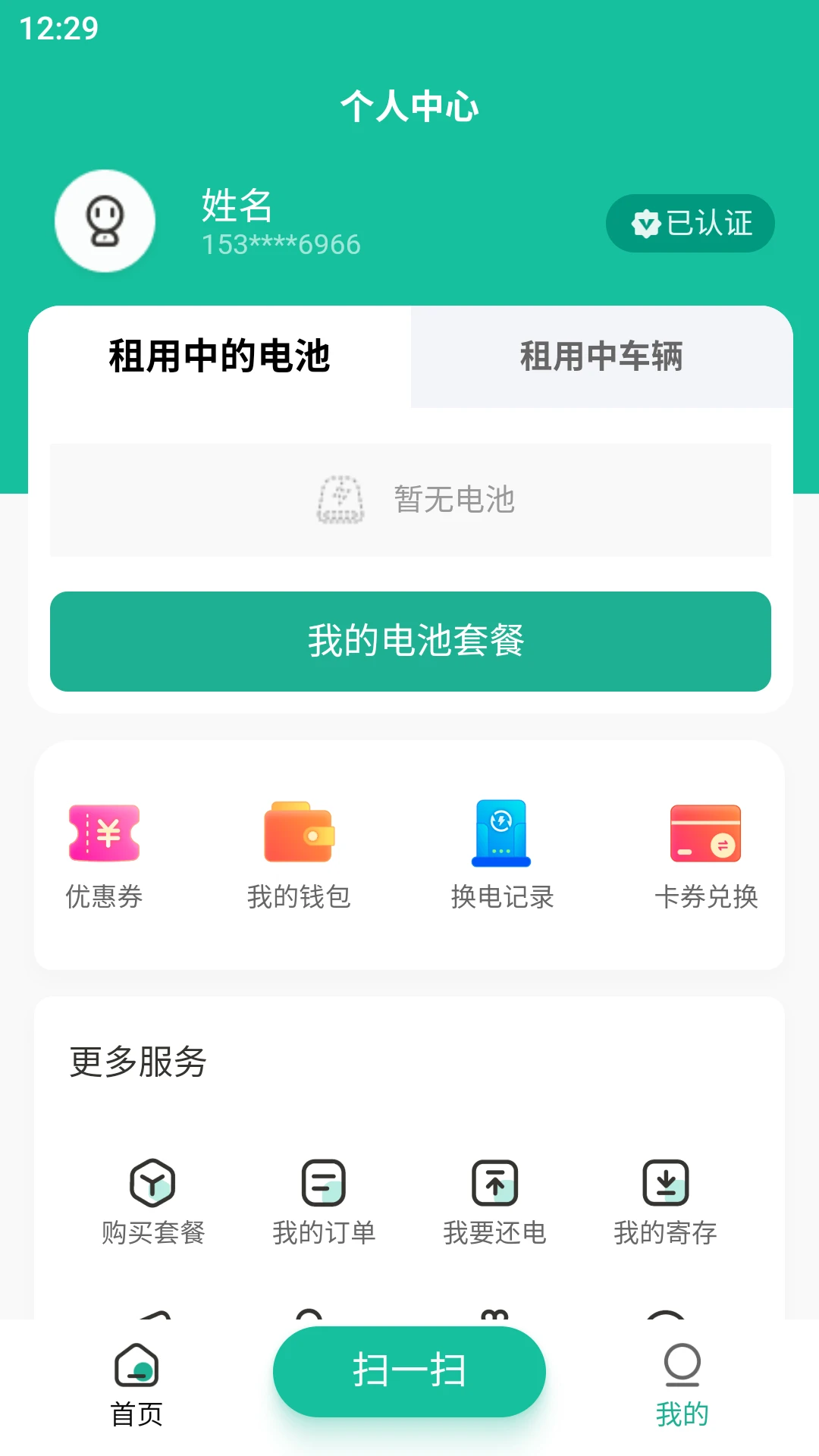 电池暂存服务